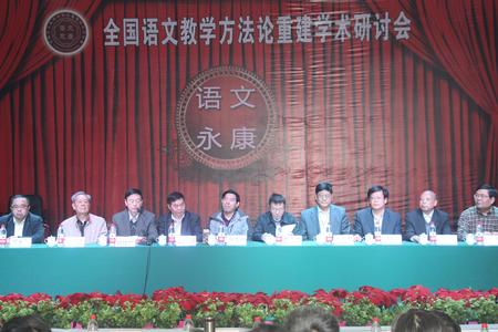 1全国语文教学方法论重建学术研讨会2013年10月26日在川师大召开
