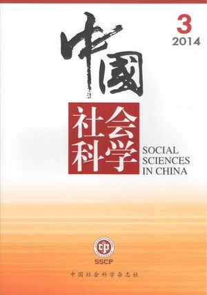 中国社会科学2014-3