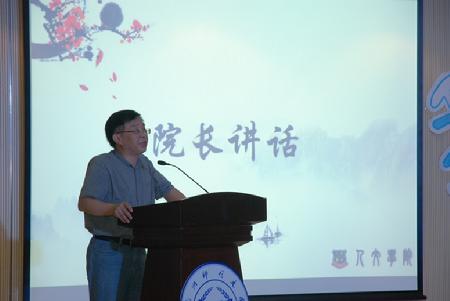 院长讲话