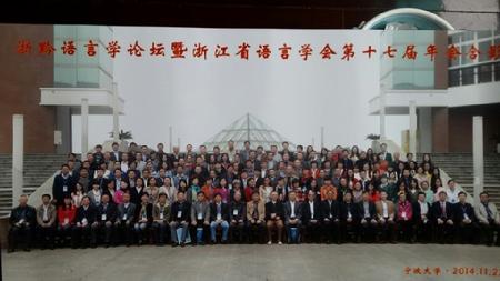 语言学年会20141122