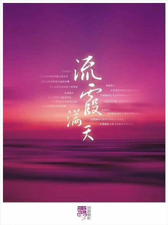 流霞.webp