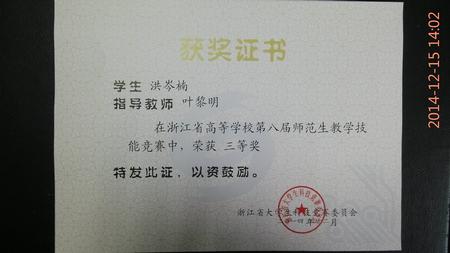 洪岑楠 省三等奖