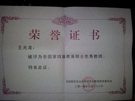 王光龙奖状