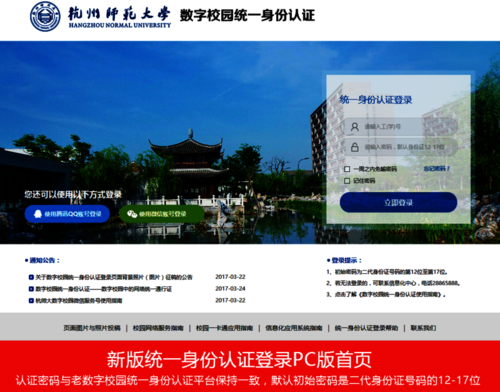 01新版统一身份认证登录PC版首页