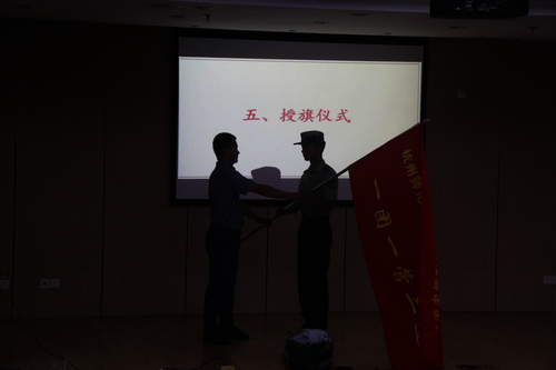 授旗仪式