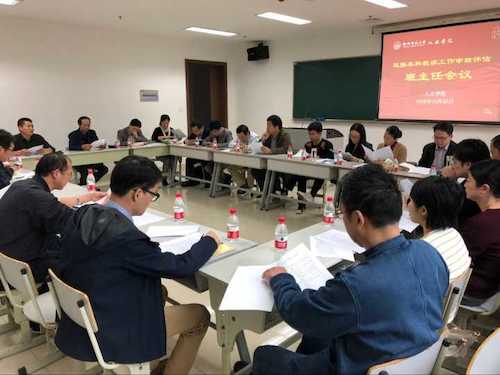班主任会议