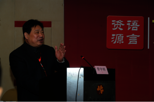 预告：李宇明谈“普通话的推广方针研究”890