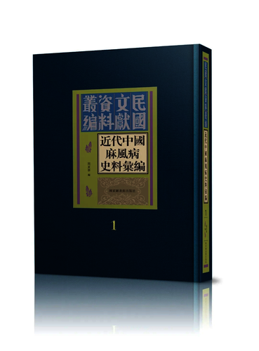 麻风