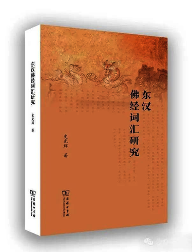 东汉佛经